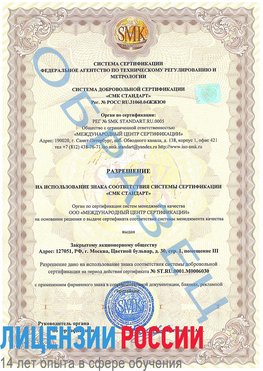 Образец разрешение Гремячинск Сертификат ISO 27001